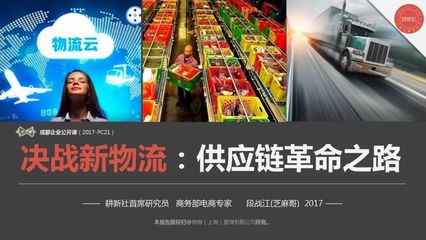 47页重磅干货:2018新物流到底应该怎么玩