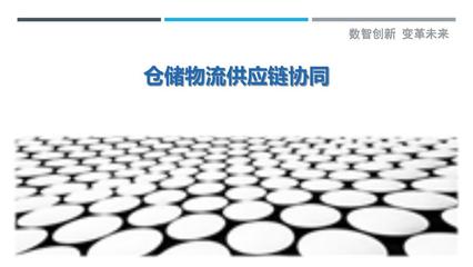 仓储物流供应链协同-洞察研究
